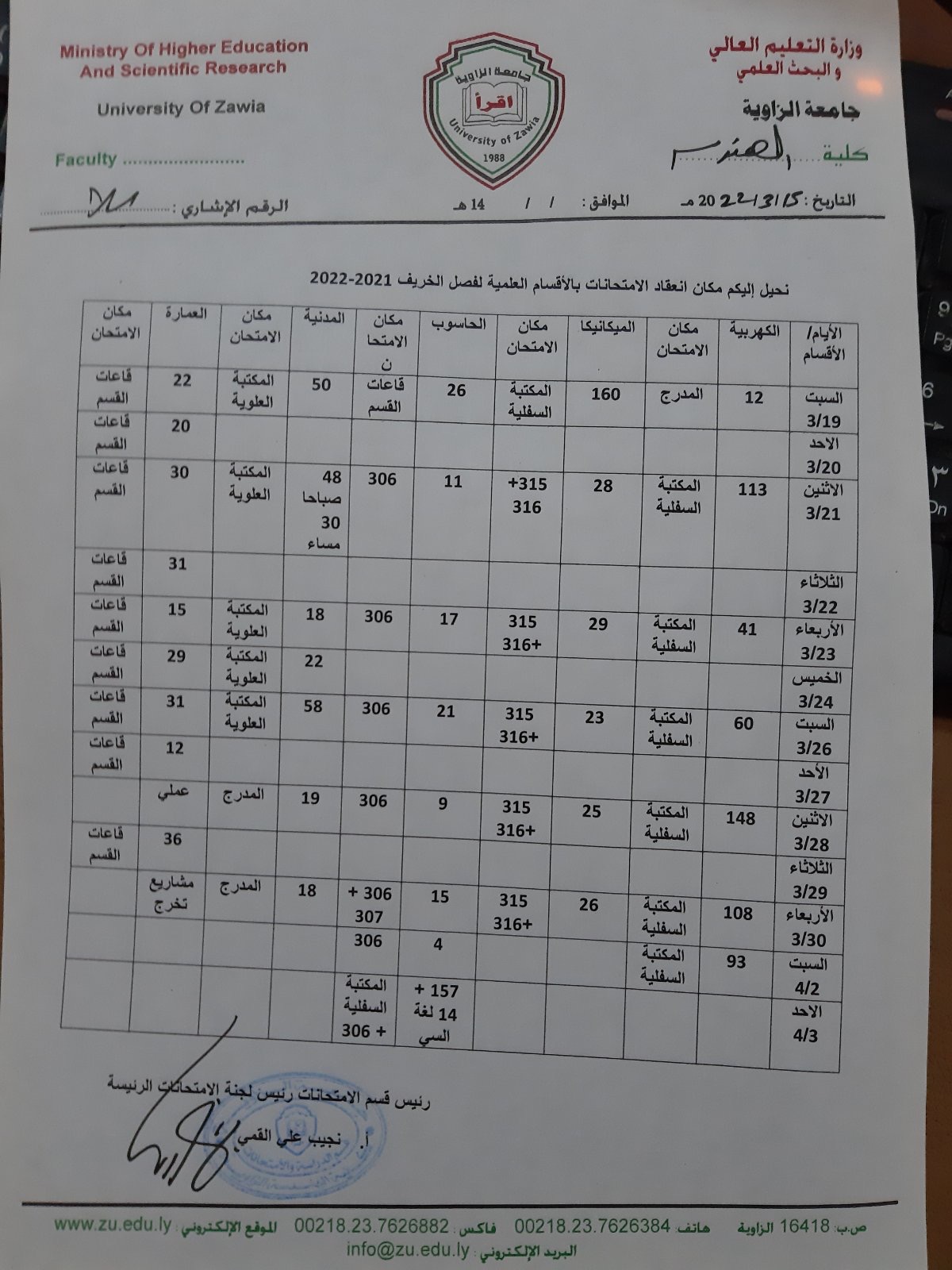 القاعات الخاصة بإجراء الامتحانات النهائية وبعض القوانين الخاصة بالامتحانات